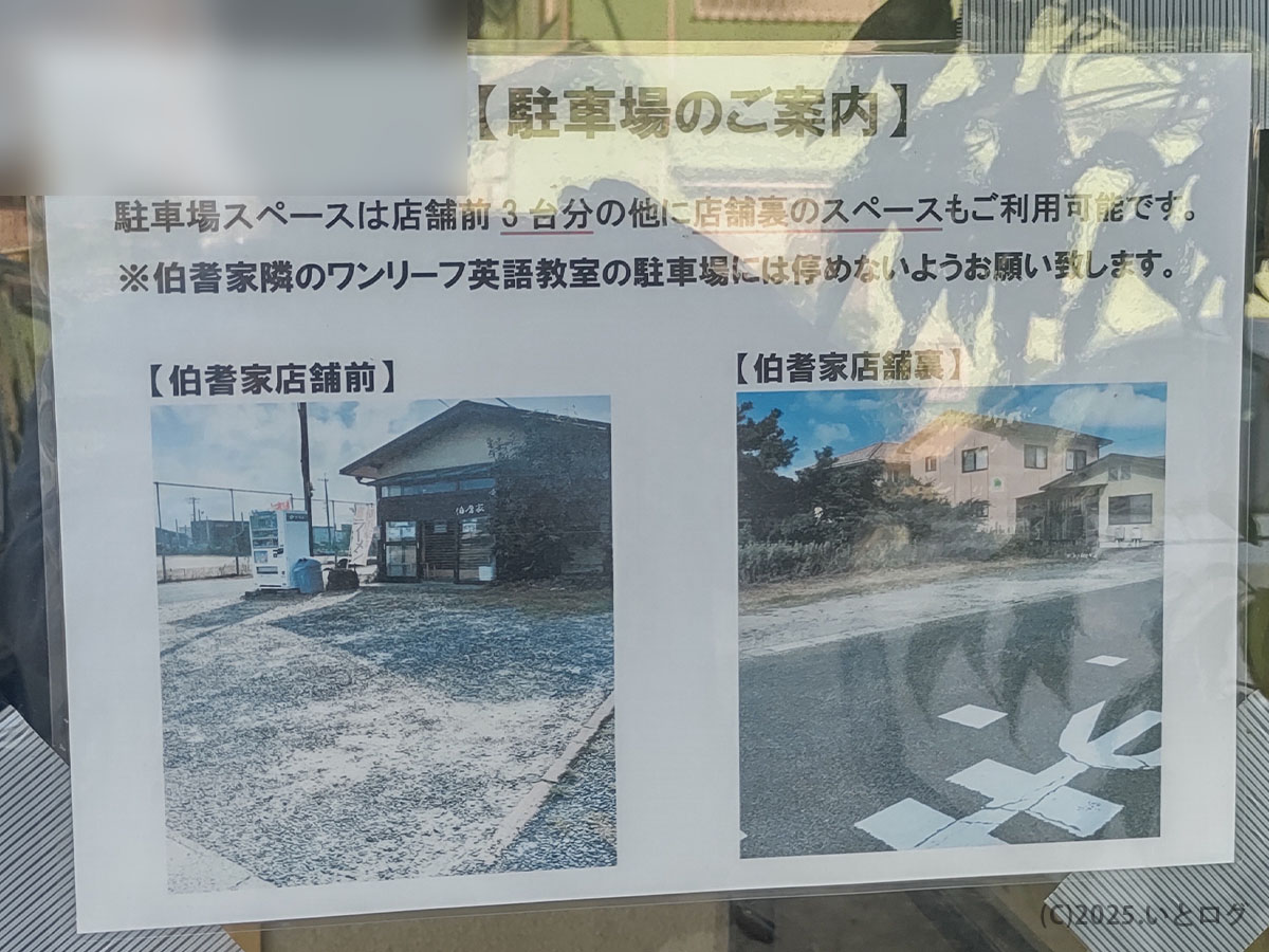 鳥取県米子市の横浜家系ラーメン 伯耆家(ほうきや)の駐車場案内。店舗前と裏に駐車スペースがあることが写真付きで紹介されている。