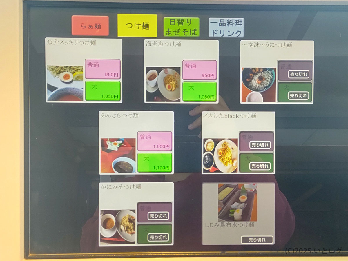 かみあり製麺の券売機メニュー。魚介スッキリつけ麺や海老塩つけ麺、イカわたblackつけ麺など個性的なラインナップ。しじみ昆布水つけ麺も人気。