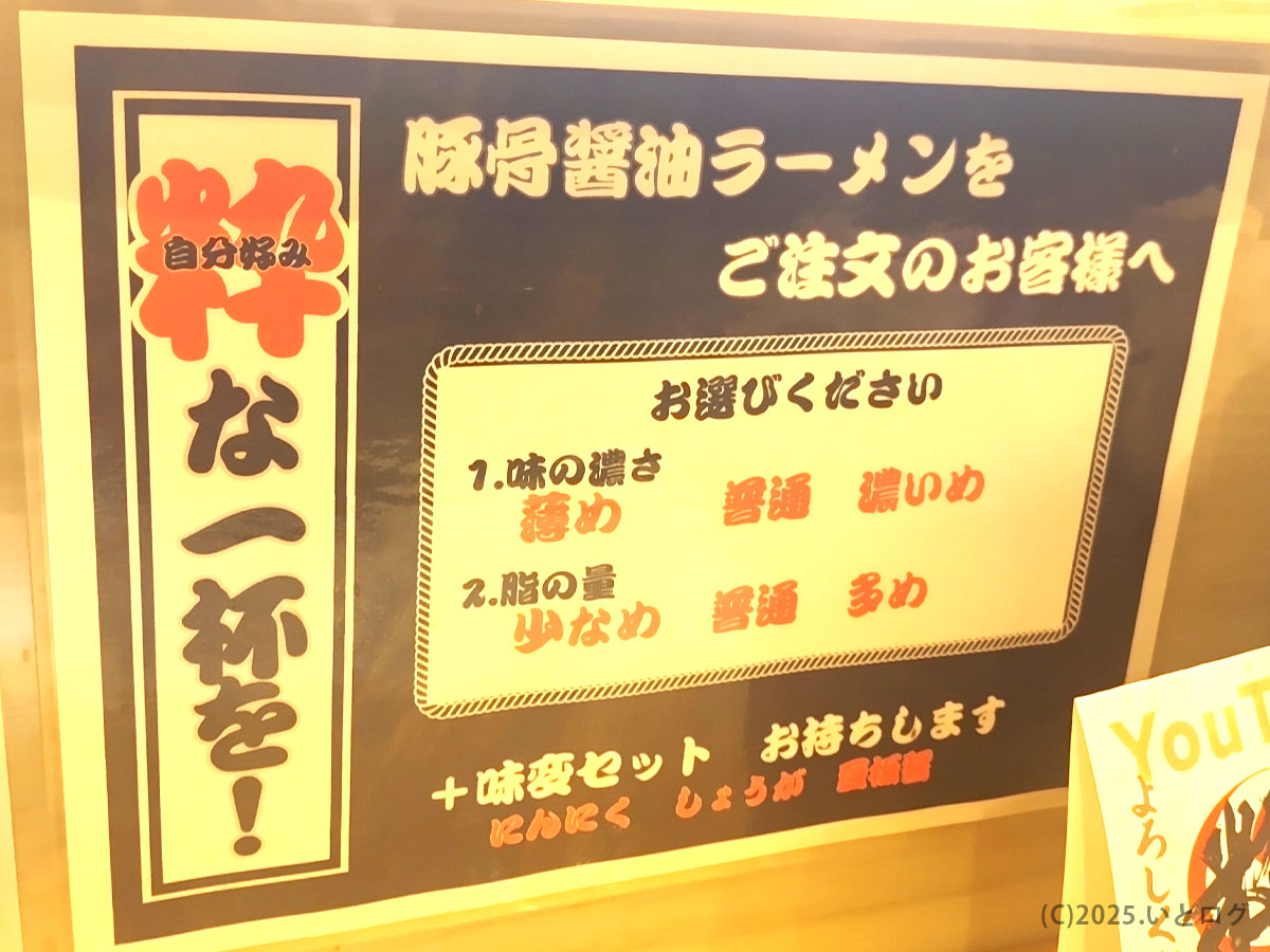 粋麺せんじゅ 島根県松江市のメニュー案内。味の濃さや脂の量を調整でき、自分好みのラーメンが楽しめる。