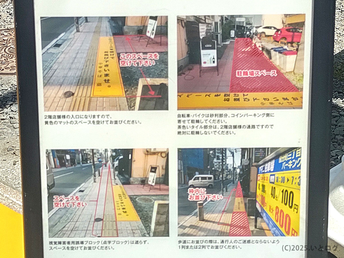 「中華そば 嘉一 国分町店」前に設置された駐車スペース・通路案内。黄色いマットの部分を空けて利用するよう注意書きがある。仙台中心部でも訪れやすい配慮がなされている。
