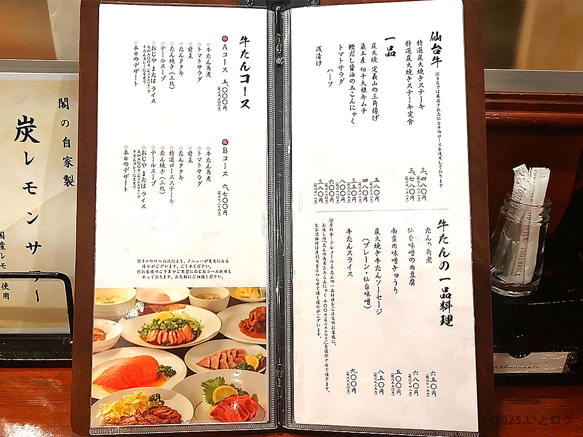 牛たん料理 閣 ブランドーム本店のコース内容を記載したメニュー。仙台牛や牛タンステーキ、たんシチューなど、予約客向けのメニュー構成がわかる。