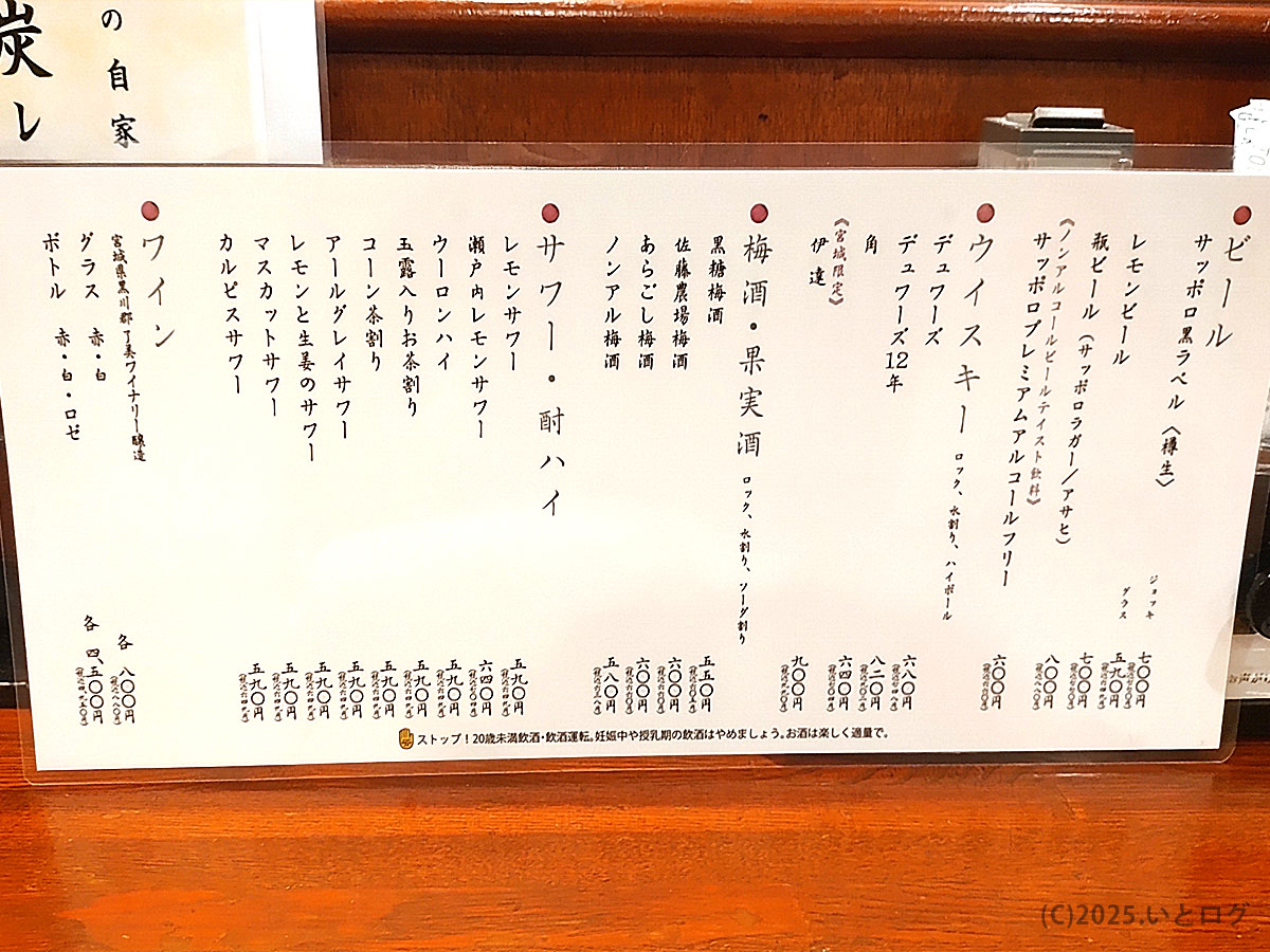 牛たん料理 閣 ブランドーム本店のドリンクメニュー。ビール、サワー、ウイスキー、日本酒など幅広く揃い、牛タンとのペアリングも楽しめる。