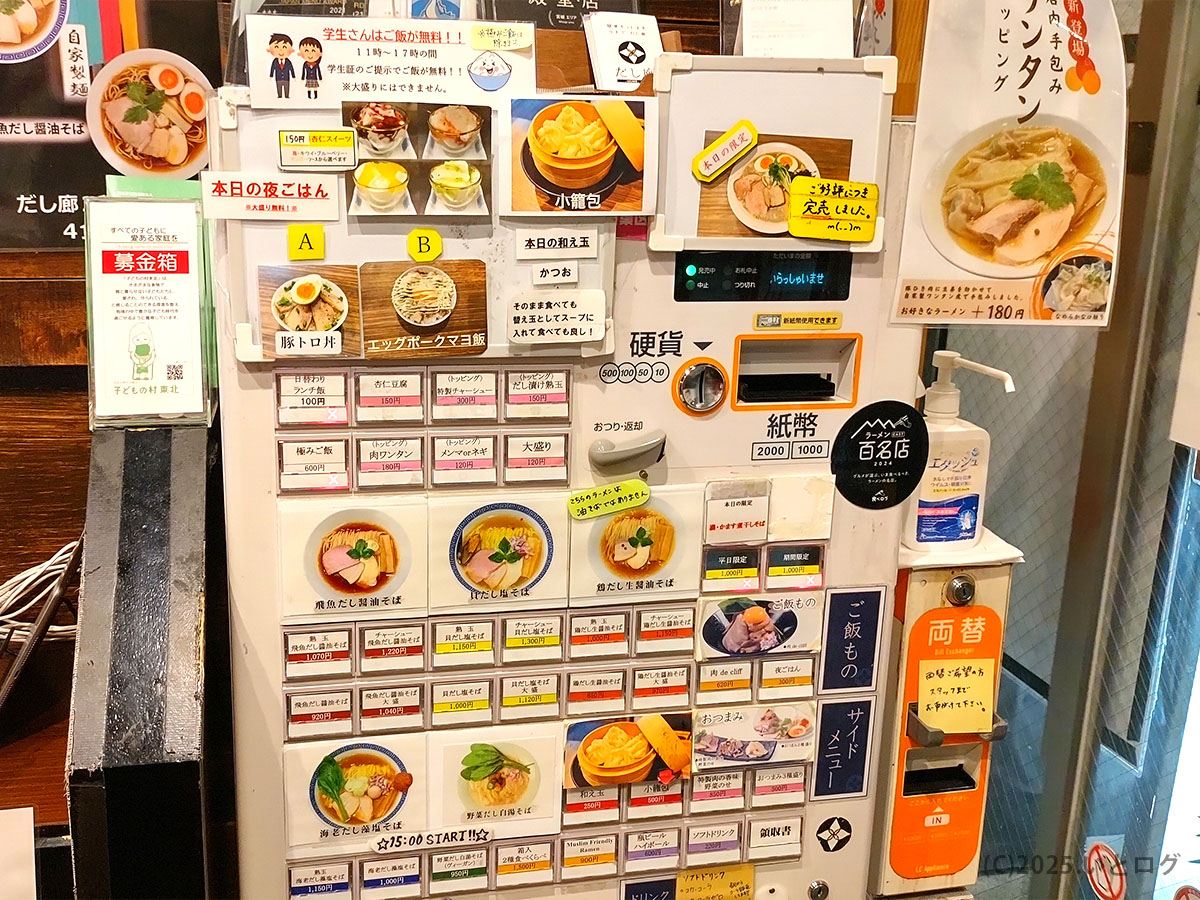 だし廊 仙台南町通り本店の券売機。飛魚だし醤油そばや貝だし塩そばなどのボタンが並び、夜は限定メニューも登場。