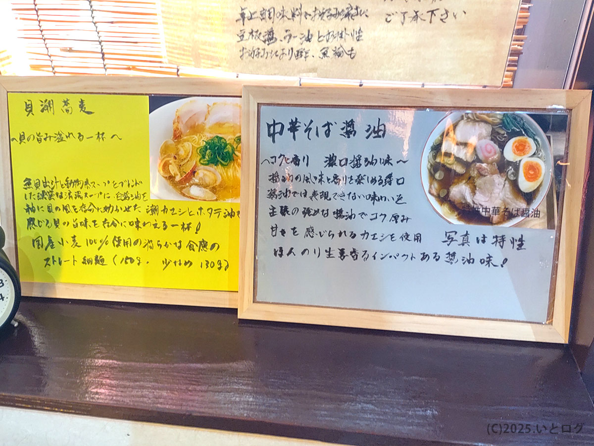 店内の手書きPOPで貝潮蕎麦や中華そば薄油などを解説。じんない中華そば メニューを麺屋 しん道 メニューと比較できる参考写真。