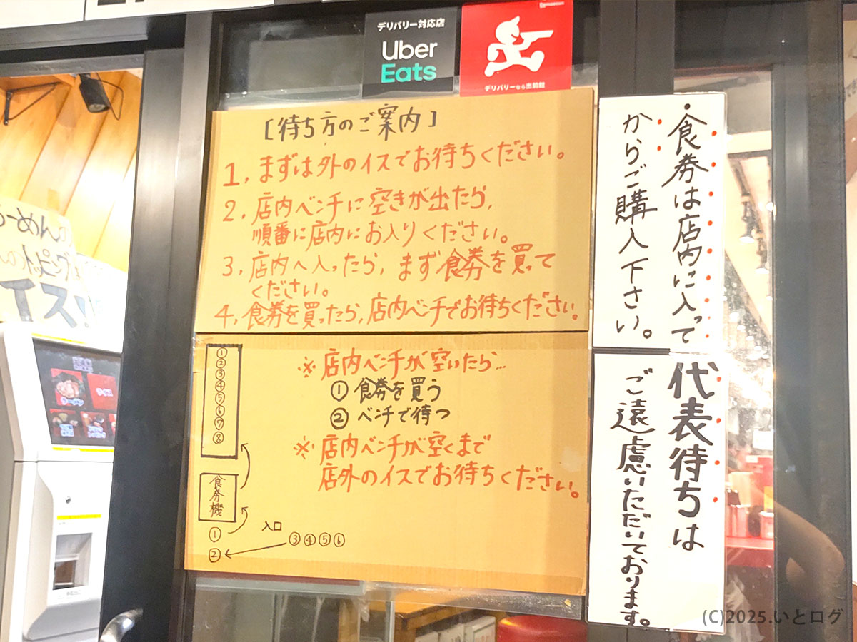 カズ家 大森店（品川区）入口に掲示された待ち方の案内。入店順や食券購入の流れが丁寧に説明されており、初訪問でも迷わず利用しやすい。