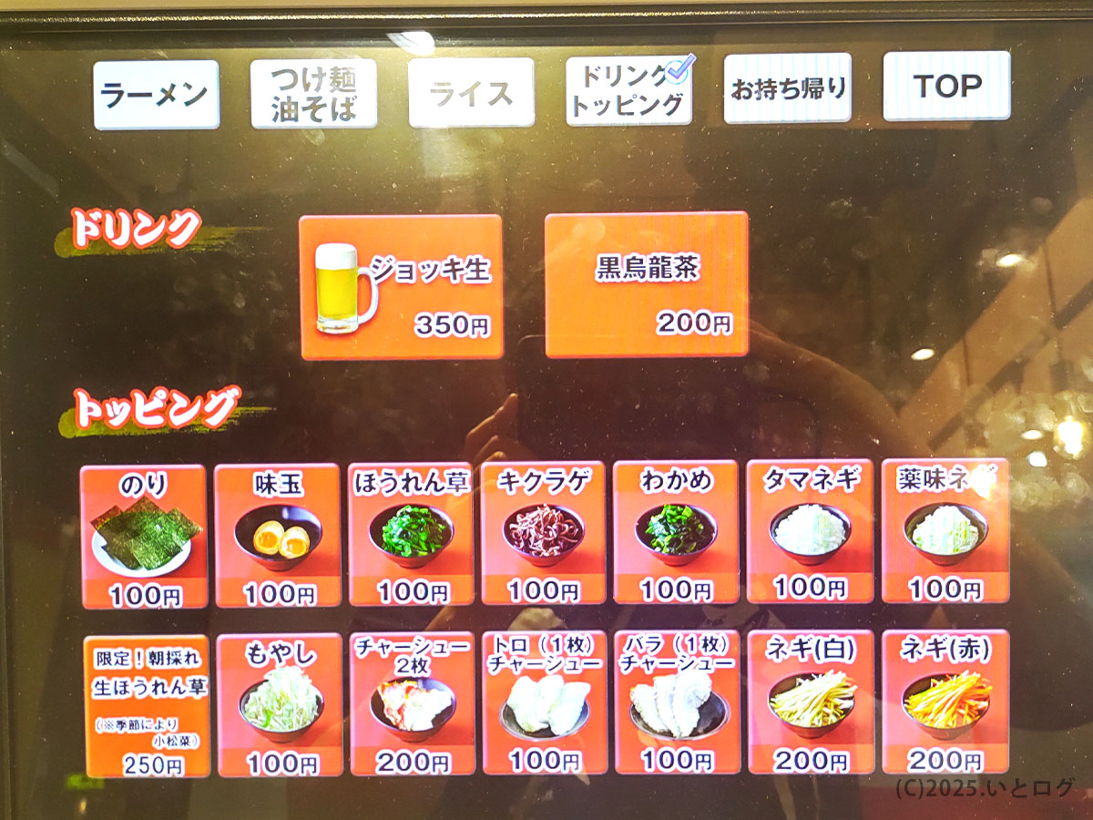 カズ家 大森店の券売機に表示されるトッピングとドリンクのメニュー画面。ほうれん草や生ほうれん草、チャーシューなど家系ラーメンらしい構成が揃う。