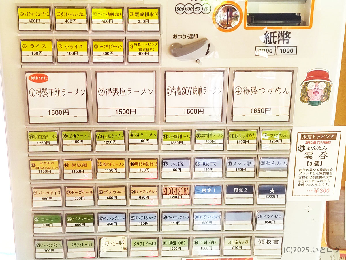 「リールカフェ 山中湖の券売機。得製正油ラーメン1500円ほか多彩なメニューがずらり。駐車場から直行してまずここで食券購入。」
