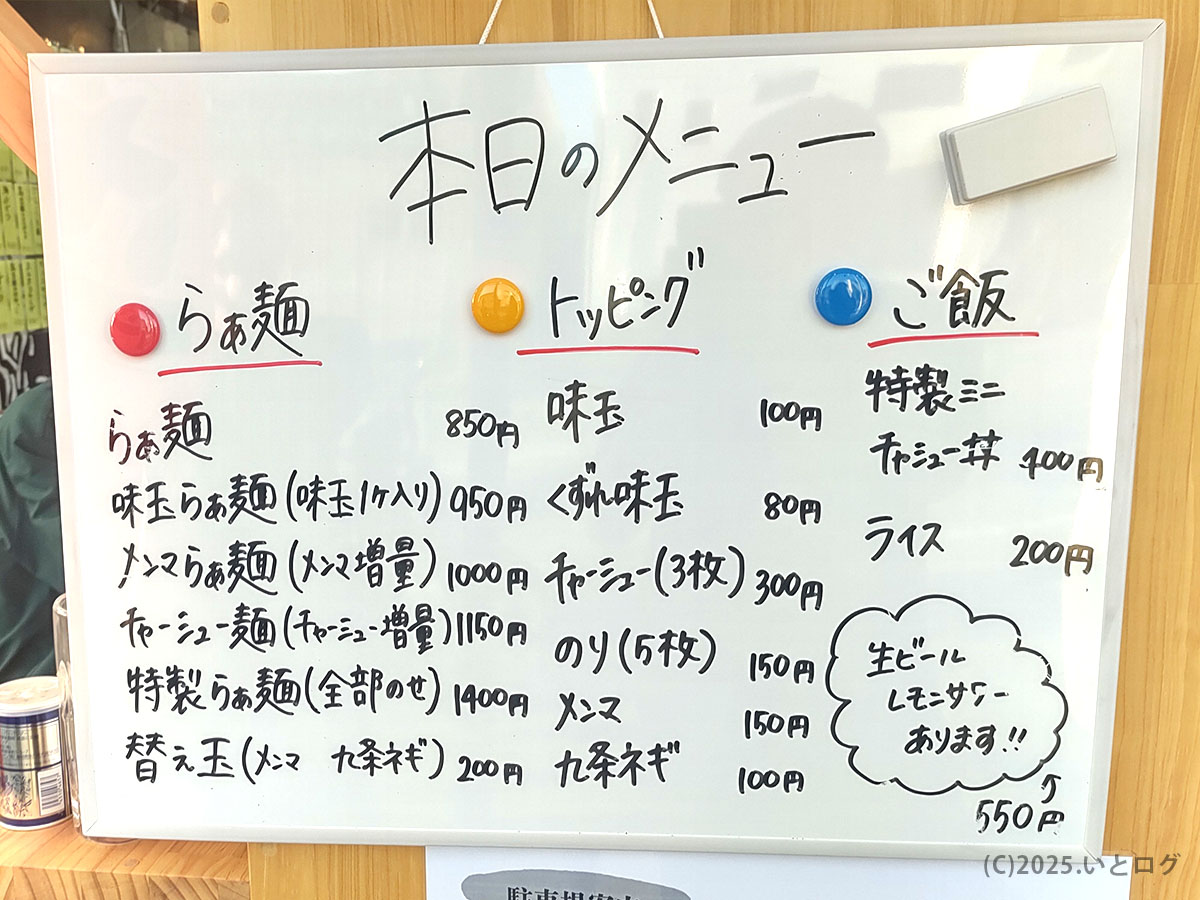 山梨でラーメン オープン予定を知らせるホワイトボード式「本日のメニュー」。手書き文字に温かみが宿る。