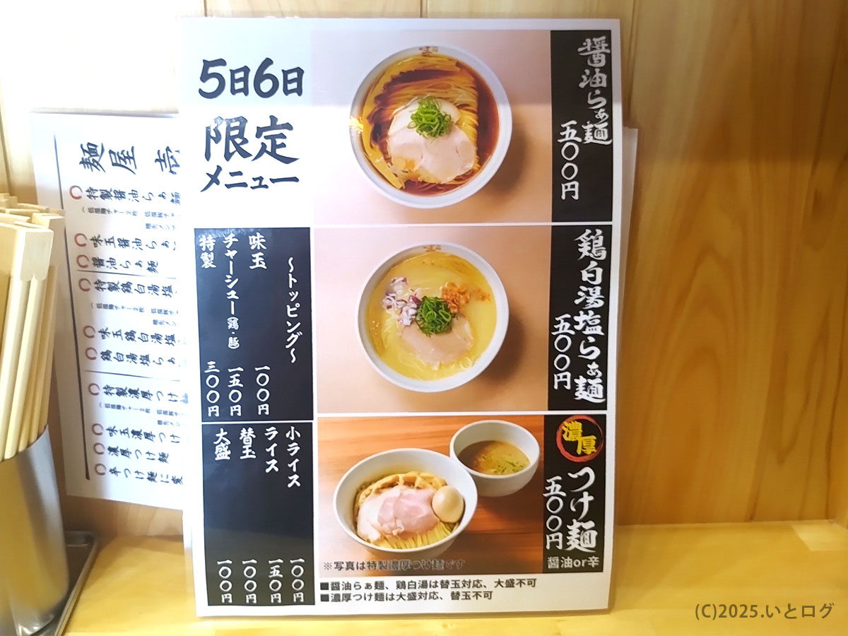 5・6日限定500円メニューを掲げた店内ポップ。チェーン店顔負けのコスパでリピーターを誘う