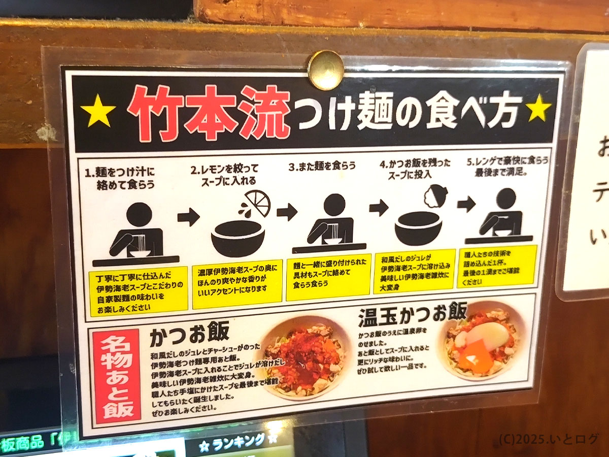 竹本商店 つけ麺開拓舎で案内されている、竹本流つけ麺のおすすめの食べ方