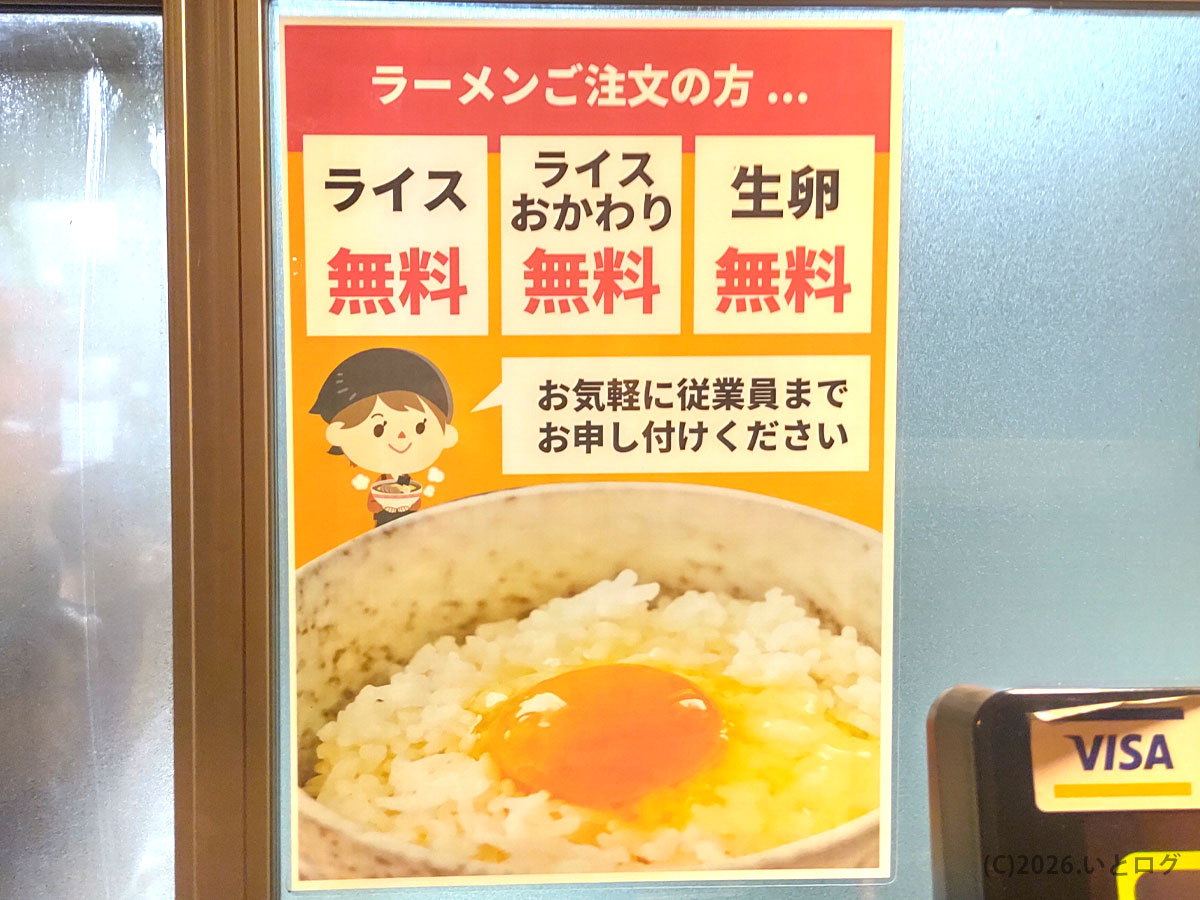 ラーメン東大 大道本店の店内掲示。ライスと生卵が無料サービスの徳島ラーメン東大
