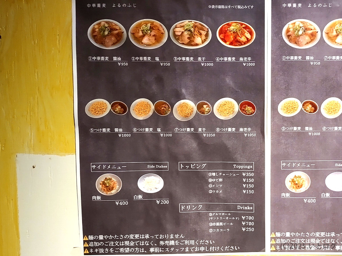 「中華蕎麦よるのふじの店内メニュー。醤油・塩・煮干・海老辛の4種の中華蕎麦や、つけ蕎麦・肉飯などが並ぶ。富士吉田市の夜に似合う落ち着いた和風デザイン。」