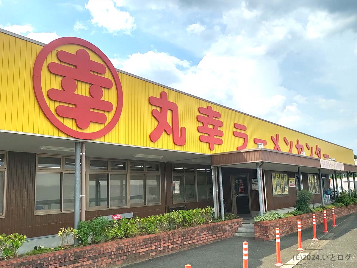 丸幸ラーメンセンター　佐賀　基山町　