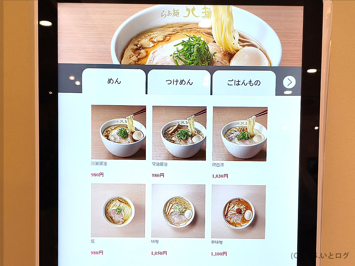 「らぁ麺 八葉」の券売機。淡麗醤油、背脂醤油、鶏白湯、塩、味噌、辛味噌などのラインナップ。富士山観光時のラーメン昼食にぴったり。