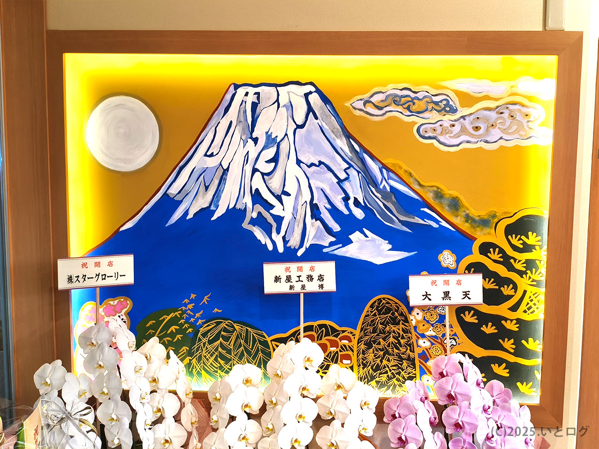 「らぁ麺 八葉」店内に飾られた富士山アート。金色の背景に映える青富士が印象的。河口湖観光にもぴったりな山梨のラーメン新店舗。