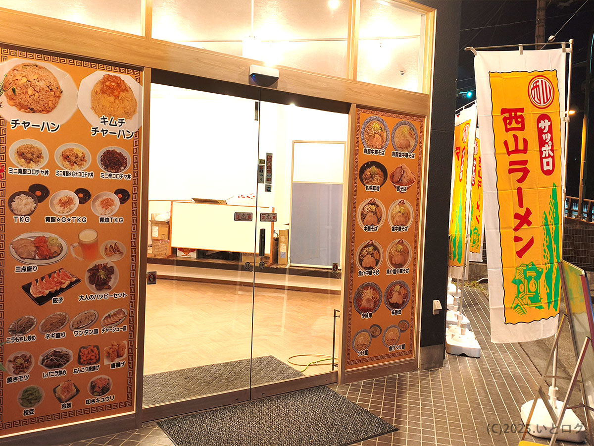 中華そばイッキュー入り口のメニュー掲示。チャーハンや餃子などサイドメニューも豊富で、中華そばイッキュー写真としても分かりやすい一枚。