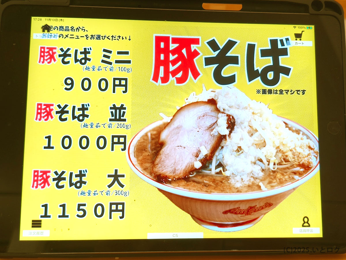 中華そばイッキューの豚そばメニュー。二郎系に近いボリュームで、ミニ・並・大から選べる。山梨市のラーメン新店らしい幅広い構成。