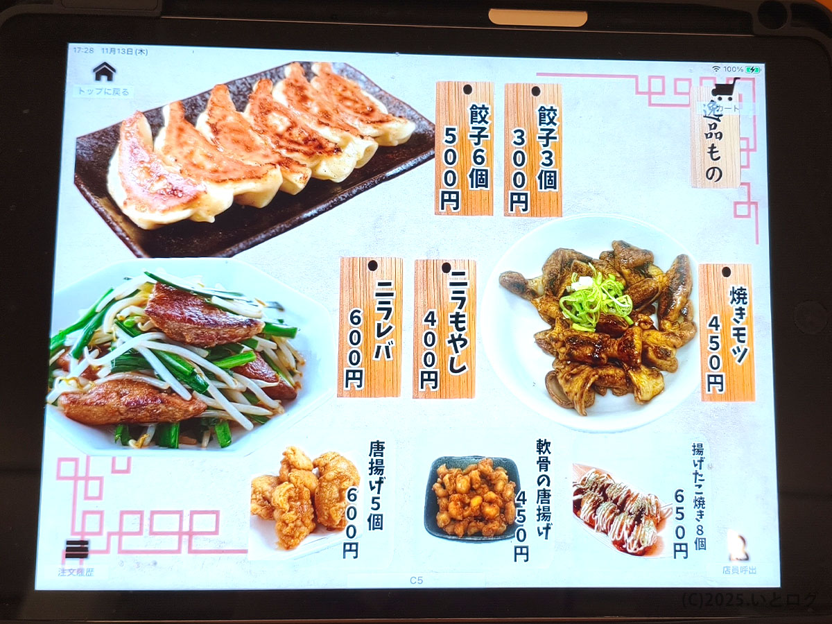 中華そばイッキューの餃子やニラレバ、焼きモツなど一品料理のメニュー。山梨市で夜利用にも使いやすい中華そばイッキューの魅力が伝わる。