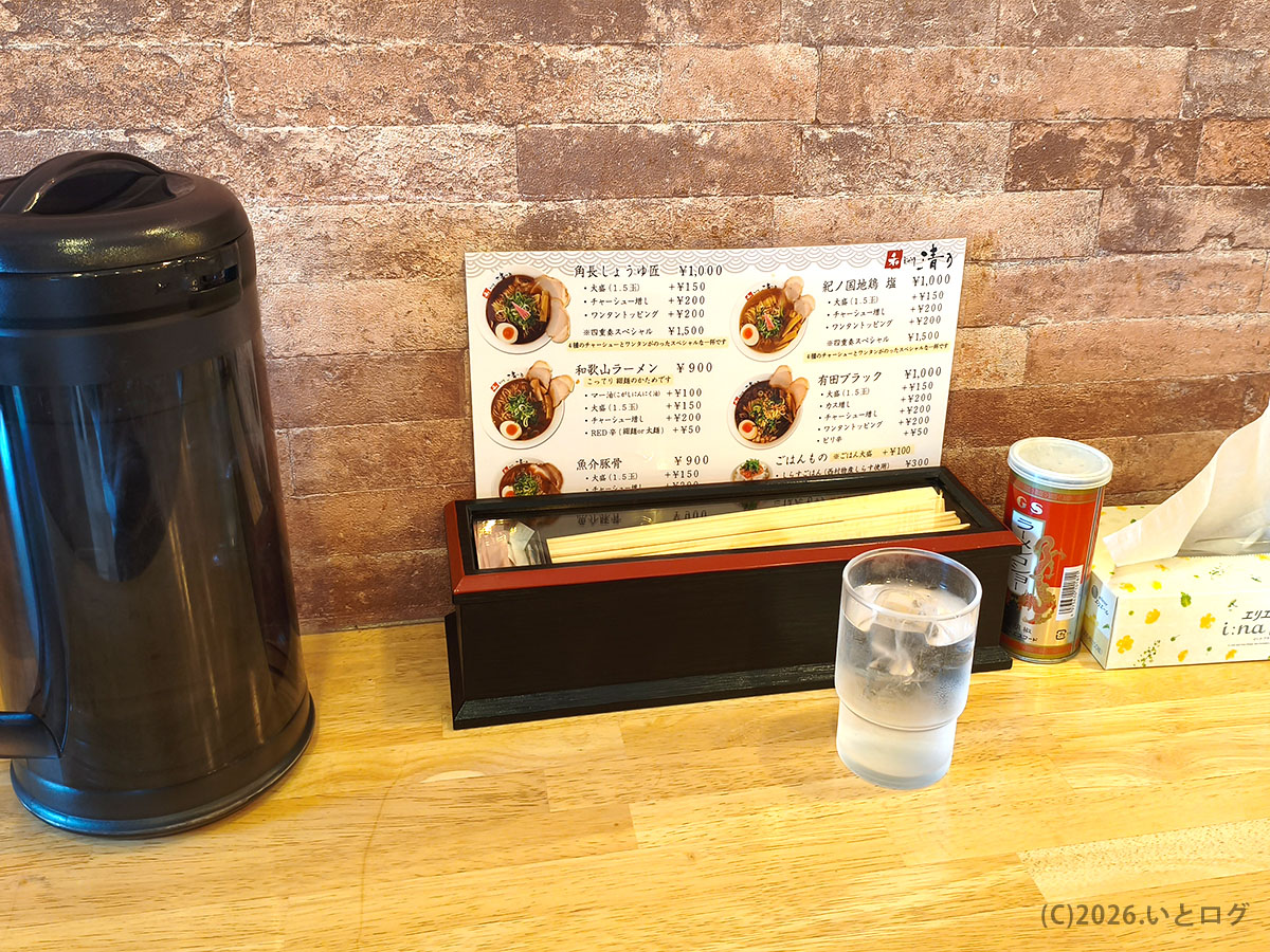 和 dining 清乃 本店のメニュー表と卓上の様子（和歌山県有田市の人気ラーメン店）