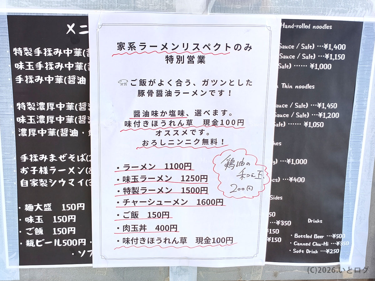 まるつストア メニュー表|読谷村のラーメン店の価格と内容が分かる一覧
