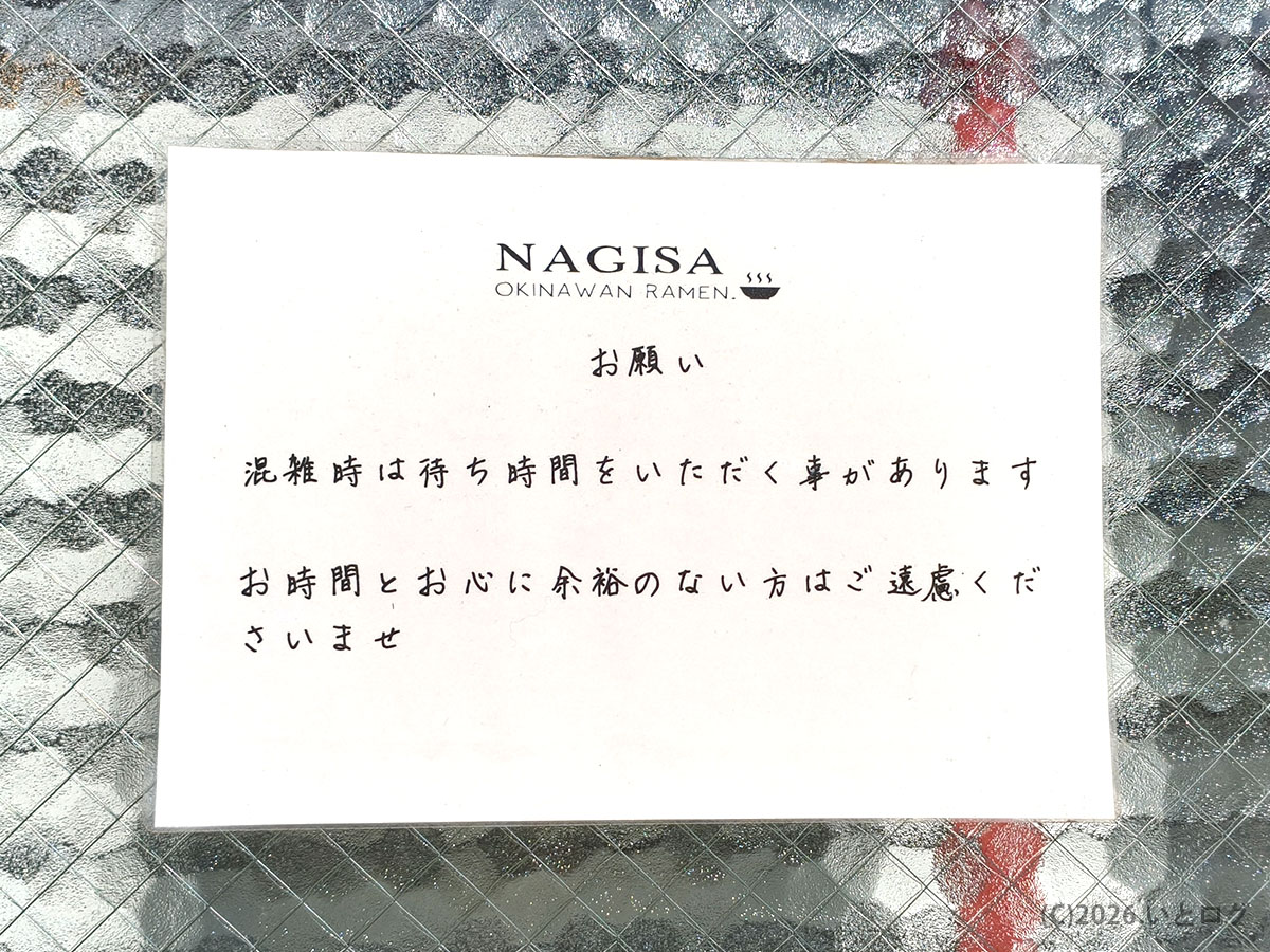 なぎさ 沖縄 ラーメン 店内掲示 混雑時の待ち時間案内 与那原町ラーメン店