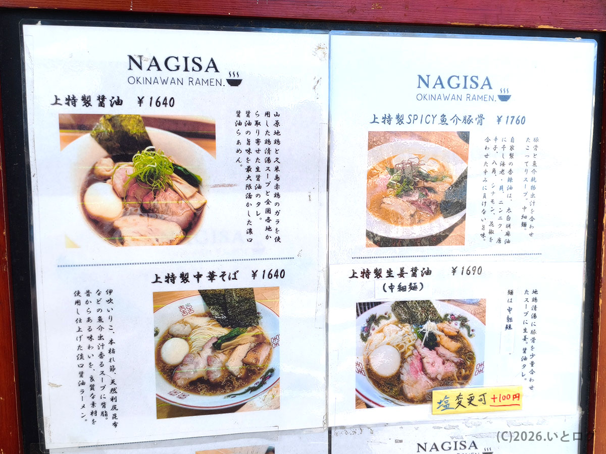 NAGISA okinawan ramen メニュー 上特製醤油や中華そば 与那原 ラーメン おすすめ店