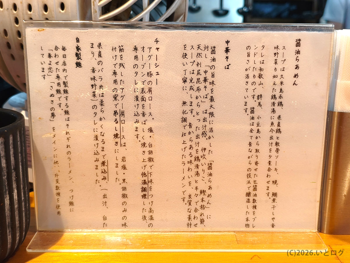 ナギサ 与那原町 メニュー 醤油らあめんと中華そばのこだわり 沖縄ラーメンレビュー