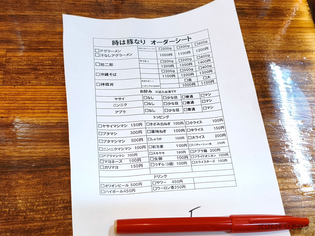 時は豚なり沖縄58号線店のメニューと料金が分かるオーダーシート（那覇 二郎系）