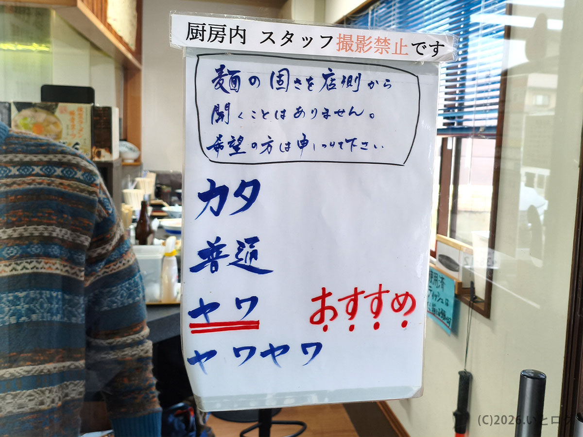 佐賀ラーメン いちげん 店内案内｜麺の硬さ（カタ・普通・ヤワ）やおすすめを掲示