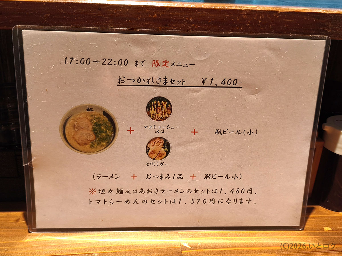 らーめん柊 銅座本店 夜限定メニュー｜ラーメンと一品料理のセット（居酒屋後にもおすすめ）