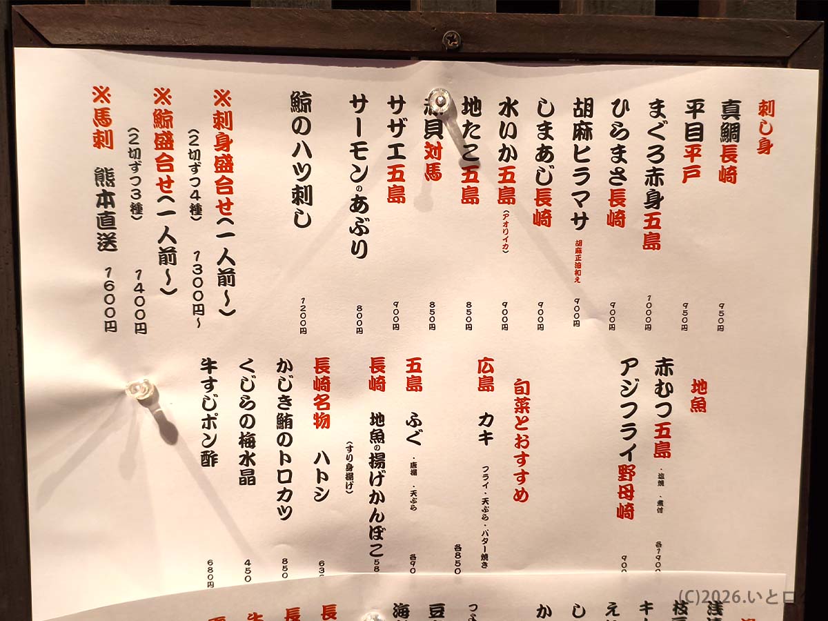 長崎 地魚や刺身が並ぶ居酒屋亜紗 本店のおすすめメニュー