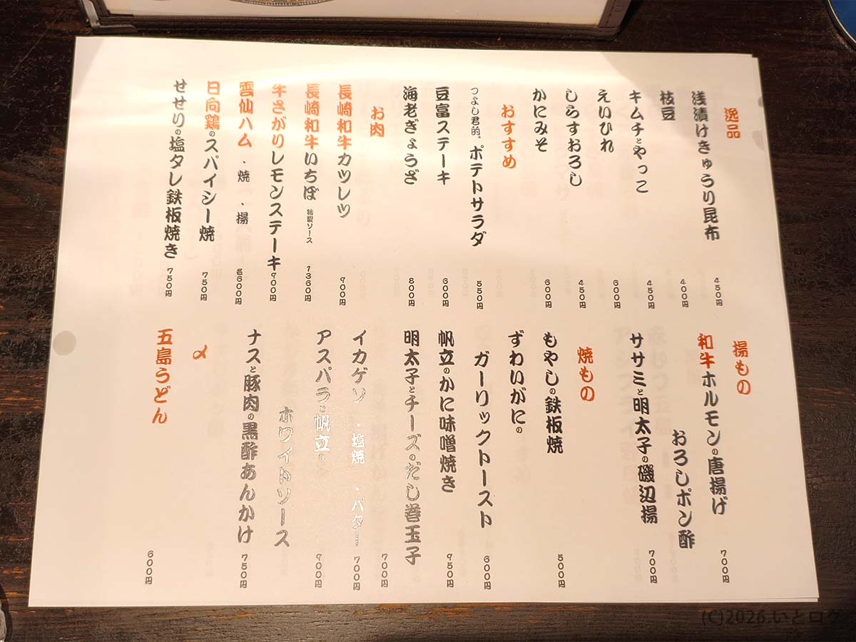 五島うどんや長崎和牛も並ぶ居酒屋亜紗 本店のフードメニュー