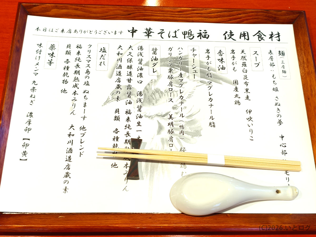 中華そば 鴨福（八王子）の店内に掲示された使用食材とスープ・麺・鴨肉の説明メニュー