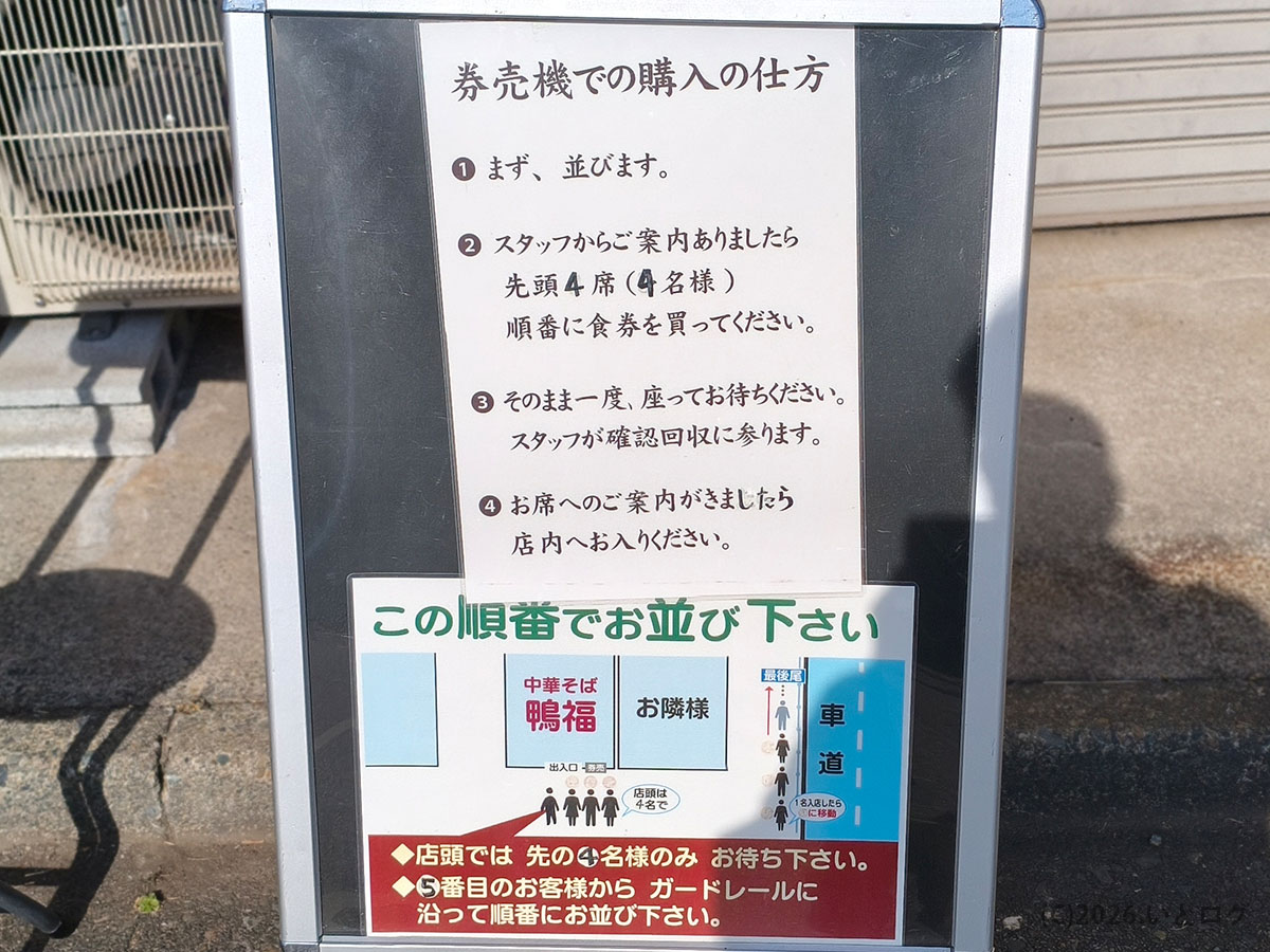 中華そば 鴨福の並び方と券売機での購入手順を説明した案内板