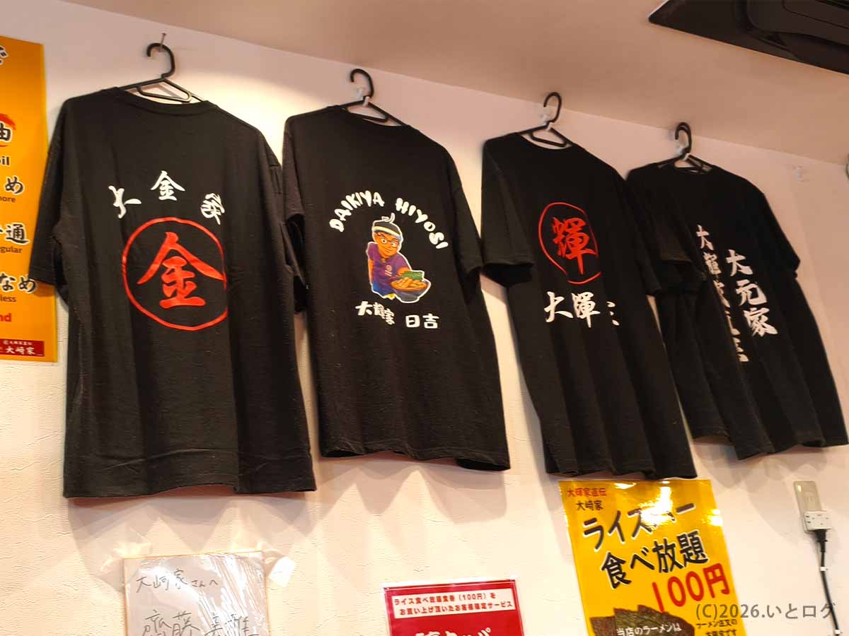 大﨑家 末広町店の壁に飾られたオリジナルTシャツ。大輝家直伝をアピールするデザインが並び、家系ラーメン好きの空気感が漂う