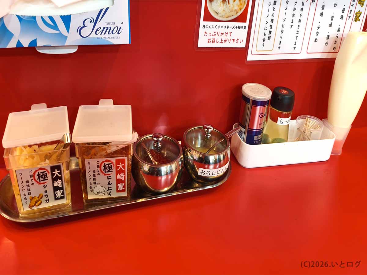 大﨑家 末広町店の卓上調味料。極にんにくや極ショウガなど、ライスと合わせたくなる家系ラーメン向けアイテムが並ぶ