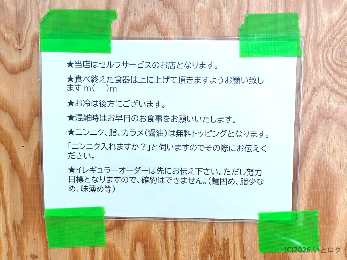 龍麺 ふえ郎 支店の店内ルール掲示。ニンニク・脂・カラメ無料、ふえ郎 ルールやイレギュラーオーダー注意書き（笛吹市 二郎系）
