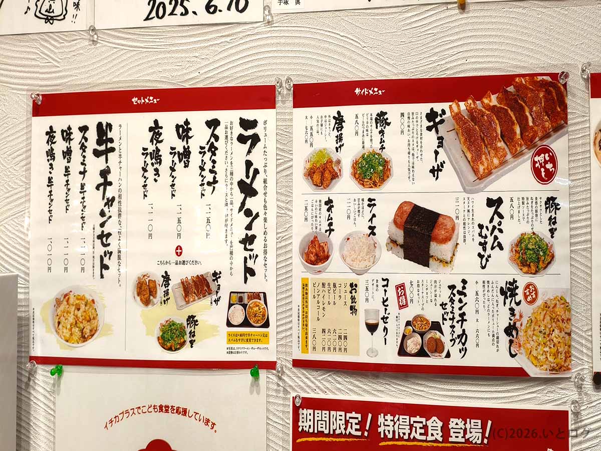 天理スタミナラーメン本店の餃子やチャーハンなどサイドメニューとセットメニュー