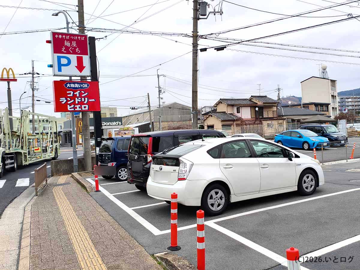 奈良市のラーメン名店・麺屋えぐちの駐車場付近。京終エリアで車でもアクセスしやすい店舗案内看板が見える