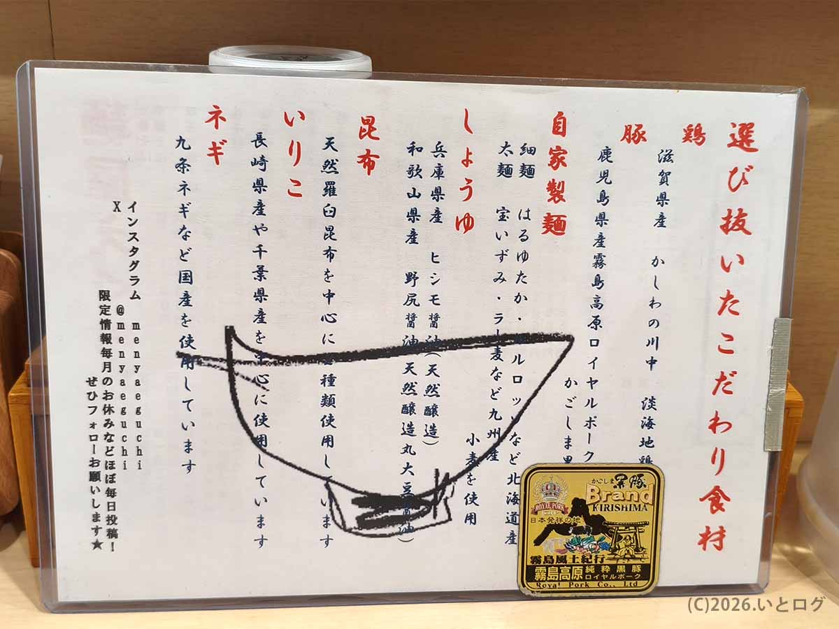 麺屋えぐち奈良の選び抜いたこだわり食材案内。豚・鶏・自家製麺・しょうゆ・昆布・いりこ・ネギなどの説明が並ぶ
