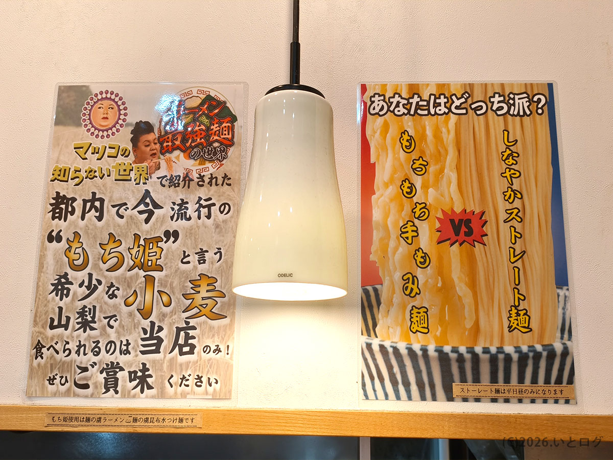 麺の虜で使用されるもち姫小麦のポスター（昭和町のラーメン店）