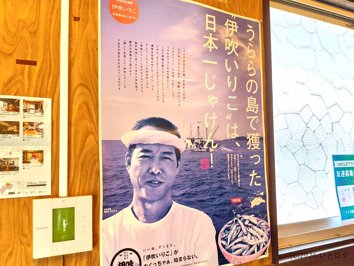 伊吹いりこセンターの店内に貼られた伊吹いりこのポスター。うららの島で獲れた伊吹いりこを紹介している