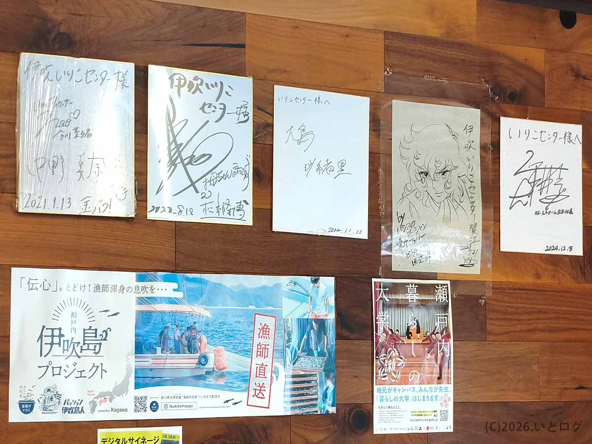 伊吹いりこセンターの店内壁に飾られたサイン色紙や伊吹島プロジェクトのポスター。地域色を感じる店内風景