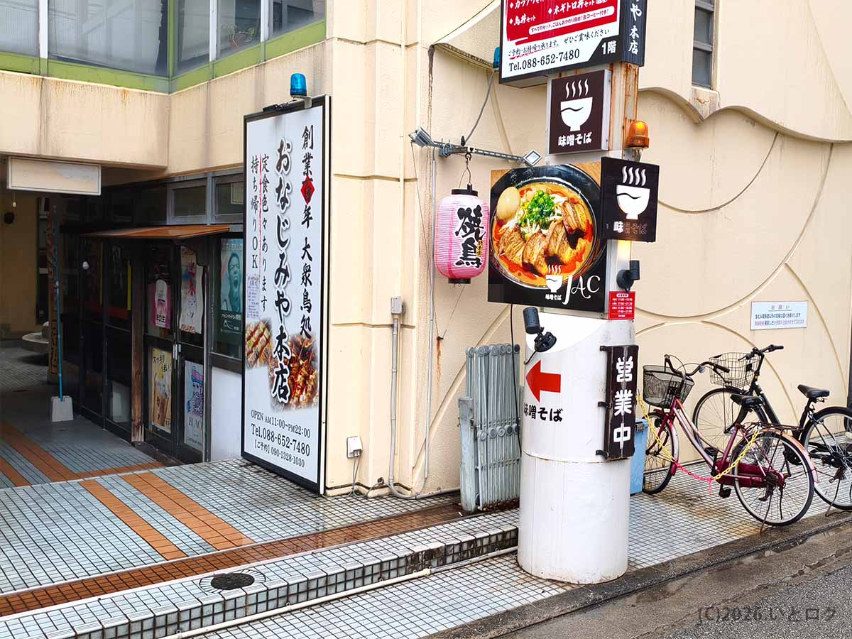 徳島市の徳島駅近くにある味噌そば JACの店舗外観と入口案内