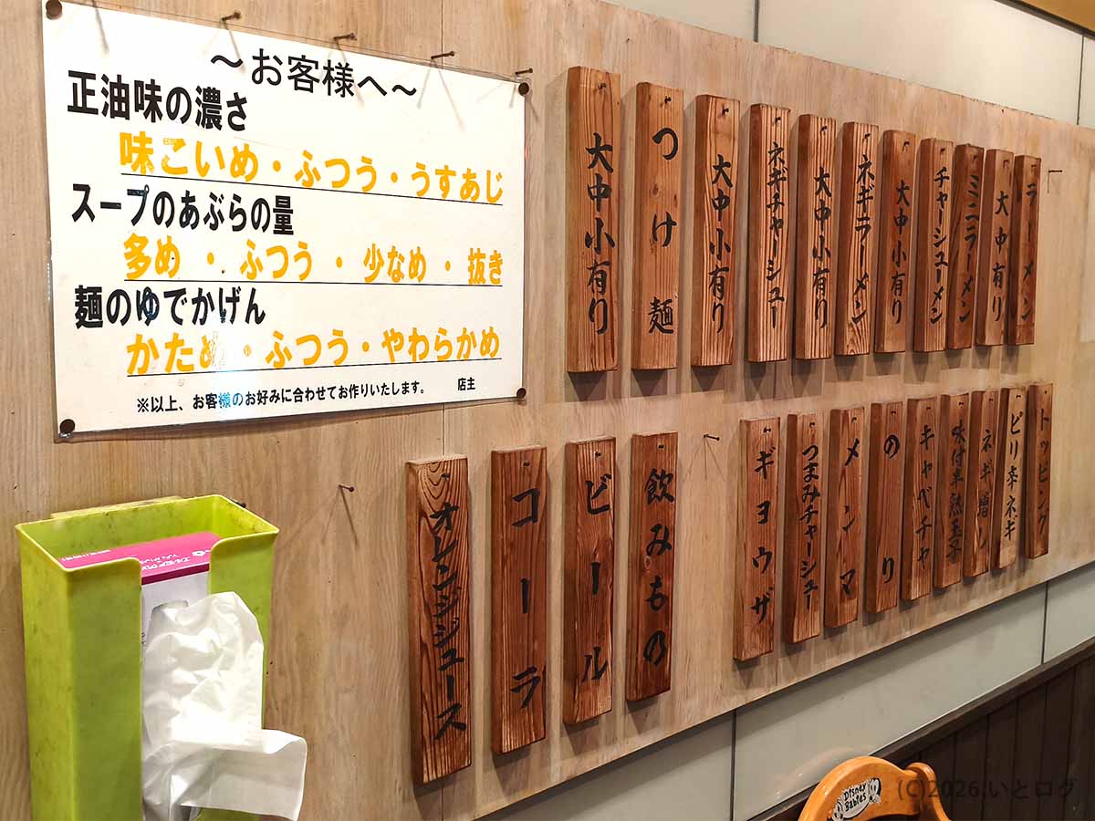 梅家 舎弟の木札メニューと、味の濃さ・油の量・麺のゆで加減を選べる家系ラーメンのお好み案内