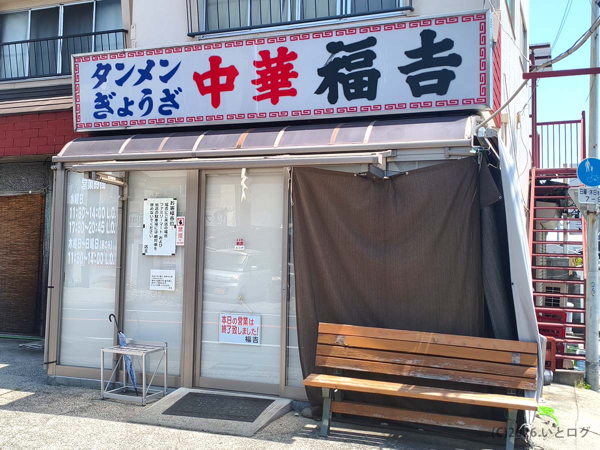 人気ラーメン店「福吉」の隣に今月オープンした中華そば 蘭