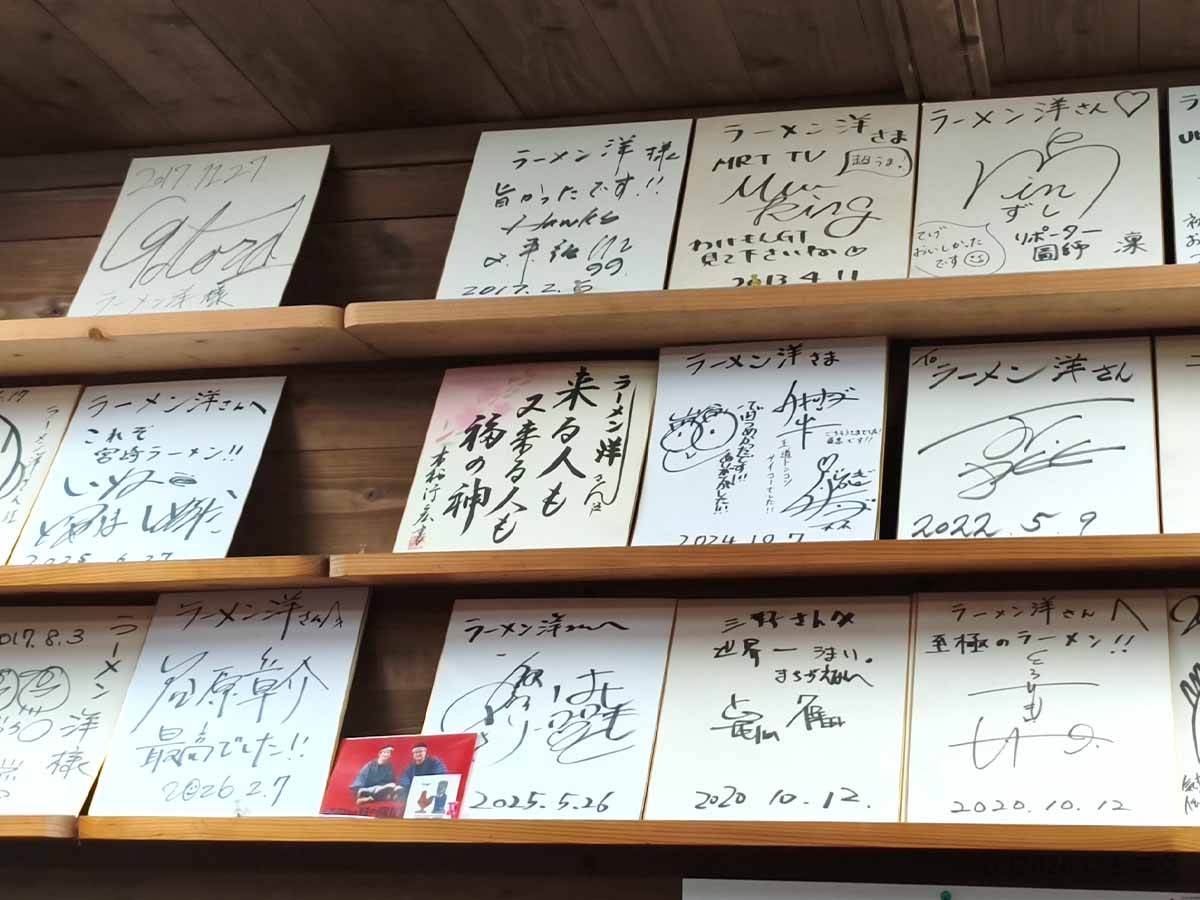 宮崎市のラーメン洋店内に飾られた多数のサイン色紙。芸能人や著名人の来店を感じさせる壁面