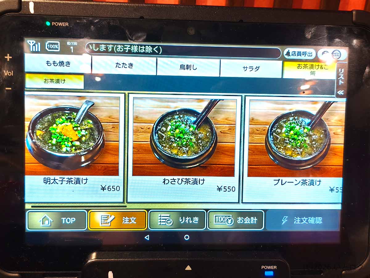 丸万焼鳥 支店のタッチパネルに表示された明太子茶漬け、わさび茶漬け、プレーン茶漬けのメニュー