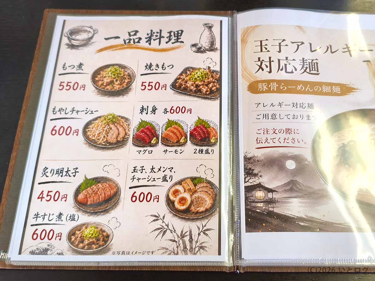 月乃家の居酒屋メニュー。もつ煮、焼きもつ、刺身、炙り明太子など、お酒が進む充実した一品料理とおつまみが並ぶメニュー表。