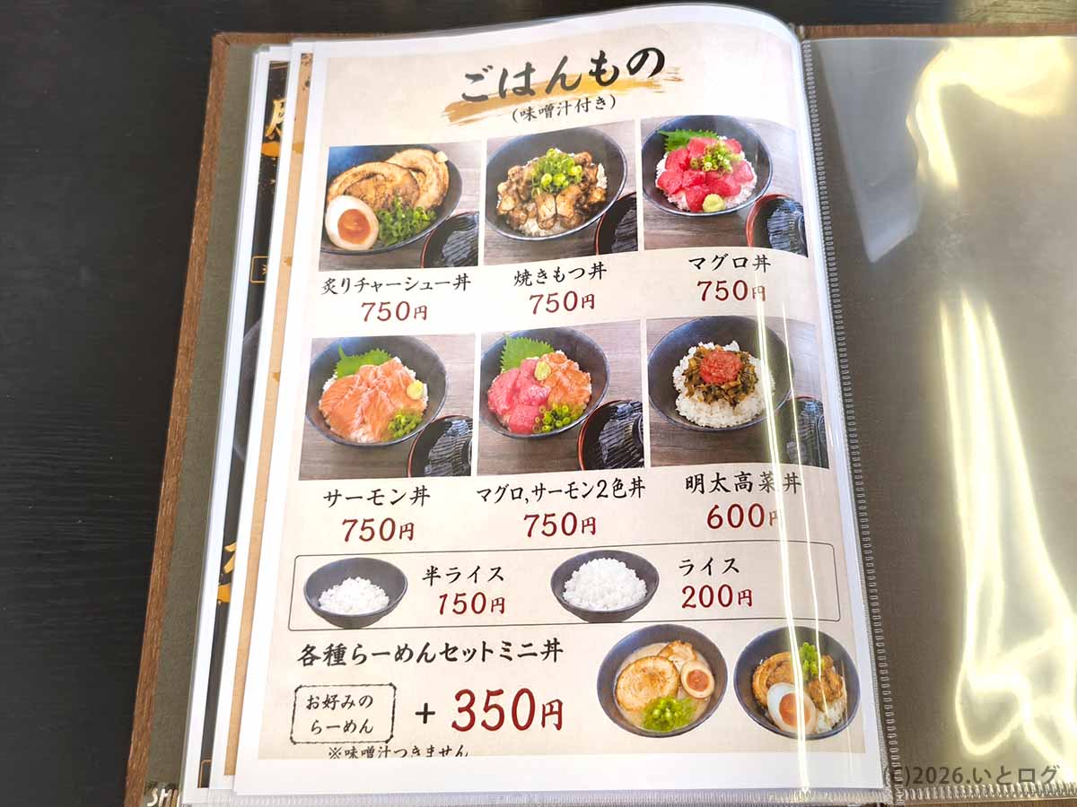 麺と酒 月乃家のごはんものメニュー。炙りチャーシュー丼や焼きもつ丼、マグロ丼など、ラーメンセットにもできるミニ丼メニューの紹介。